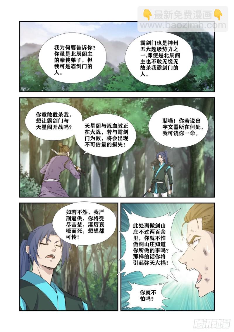 劍逆蒼穹 - 347   追殺宇文囂 - 2