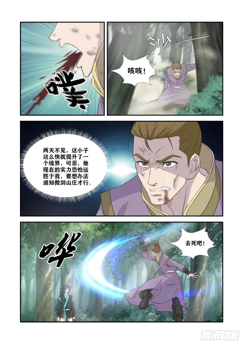 剑逆苍穹 - 347   追杀宇文嚣 - 1