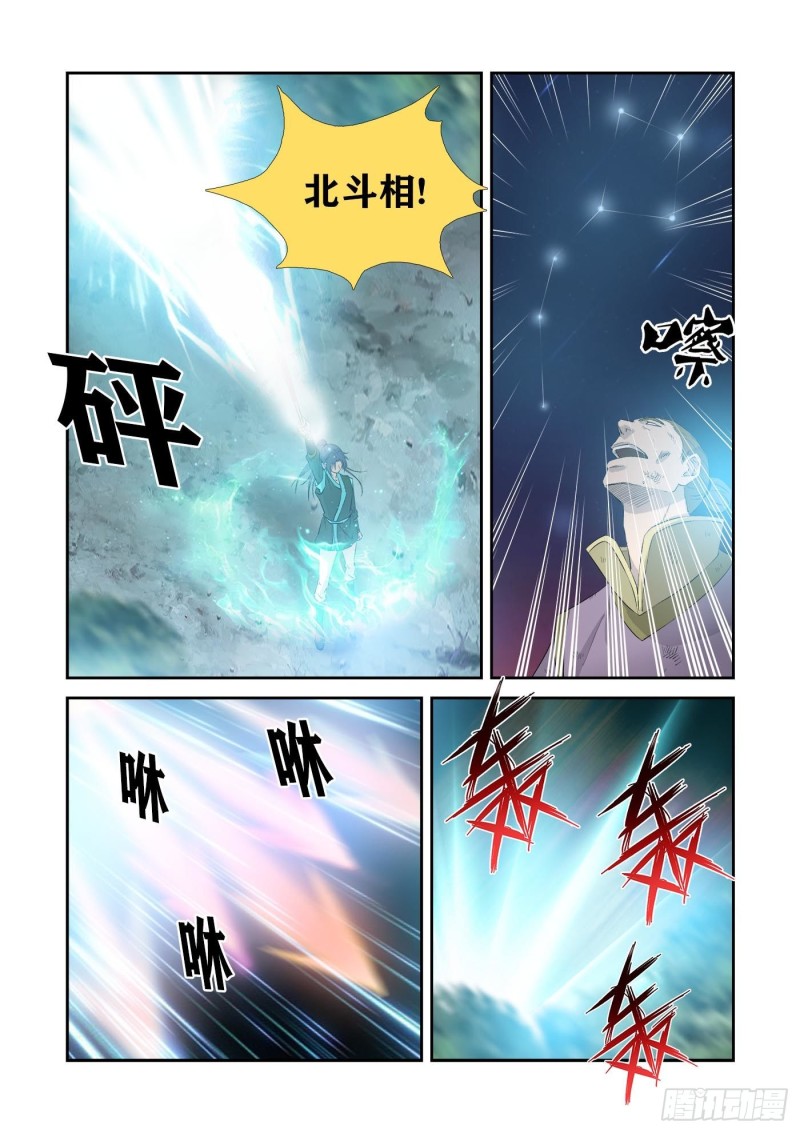 劍逆蒼穹 - 347   追殺宇文囂 - 2