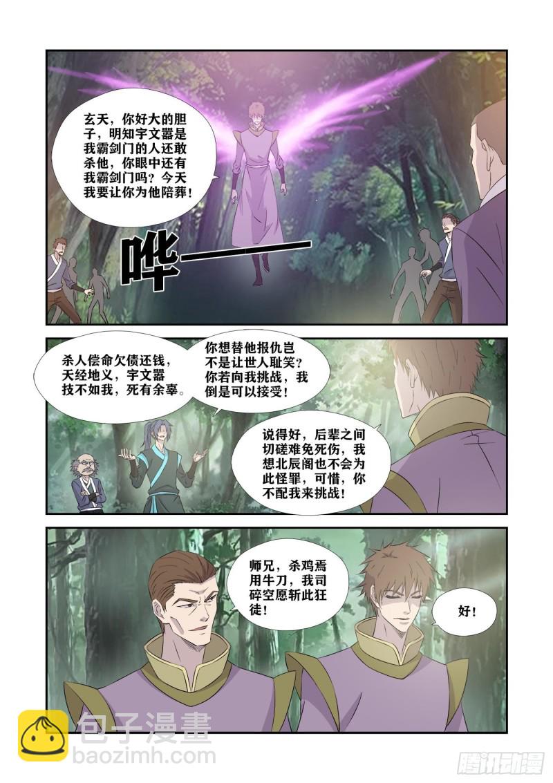 剑逆苍穹 - 357   轮到你了 - 1