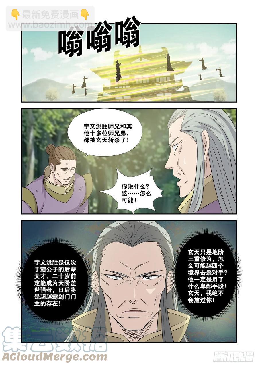 劍逆蒼穹 - 359你還活着 - 3