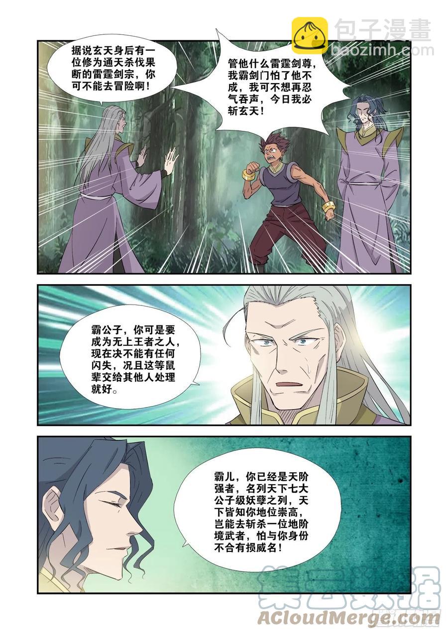 劍逆蒼穹 - 359你還活着 - 2