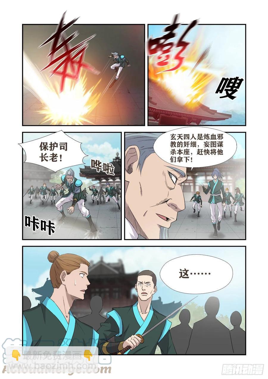 剑逆苍穹 - 378    锄奸 - 1