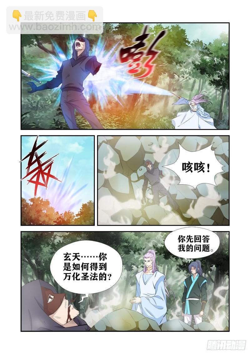 劍逆蒼穹 - 429    迴天劍宗 - 2