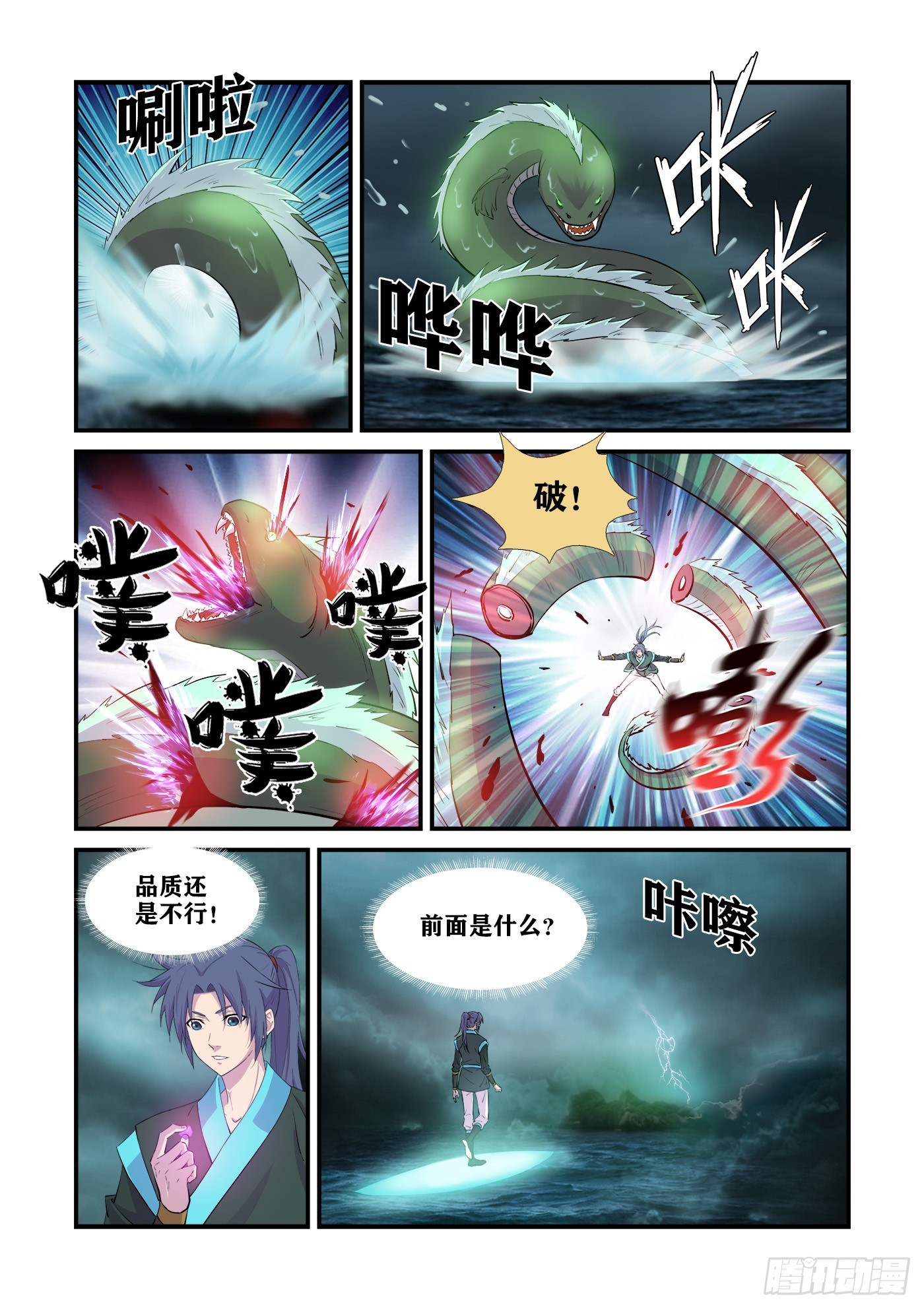 劍逆蒼穹 - 448    獨闖魔霧海 - 1