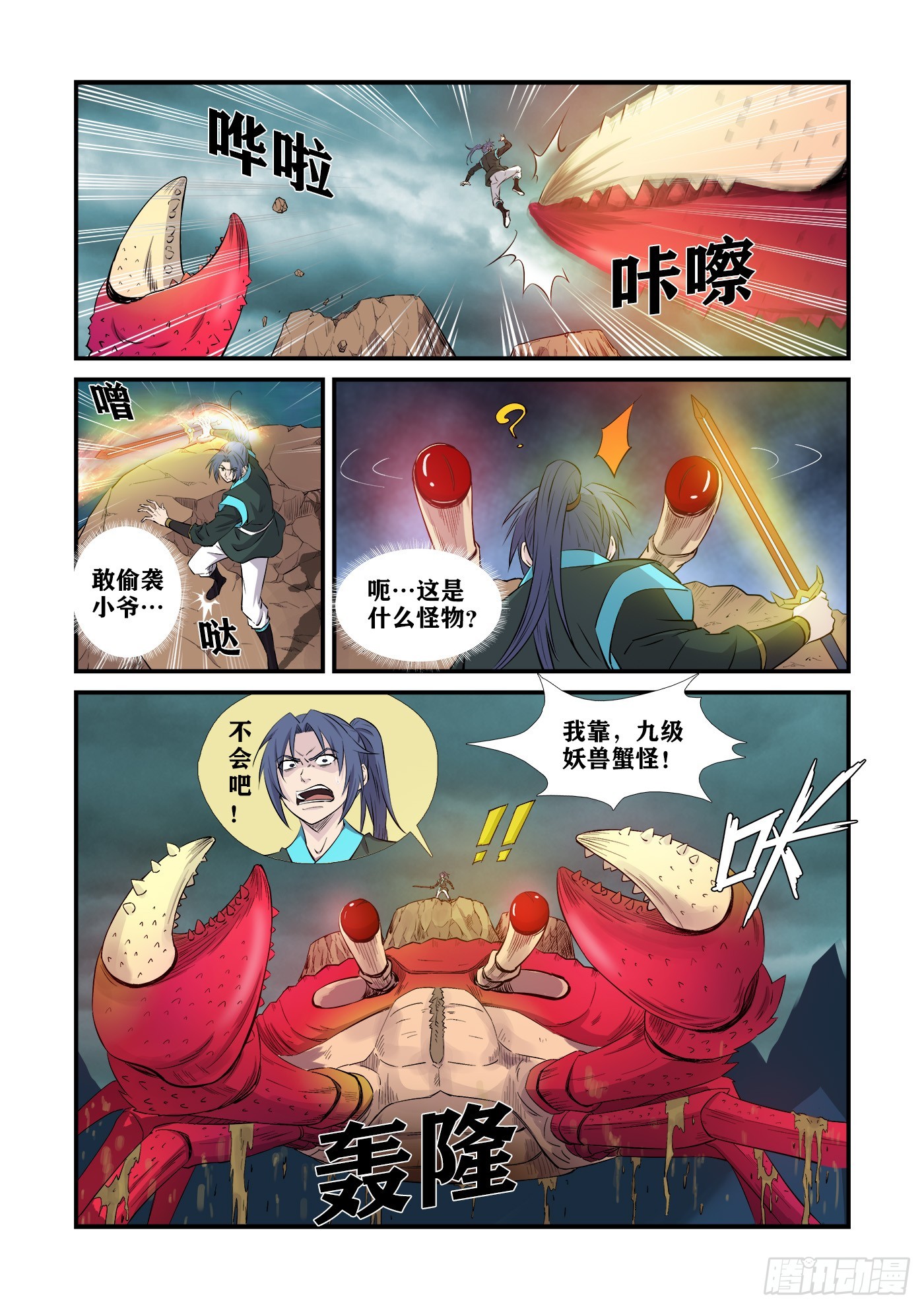 劍逆蒼穹 - 448    獨闖魔霧海 - 1