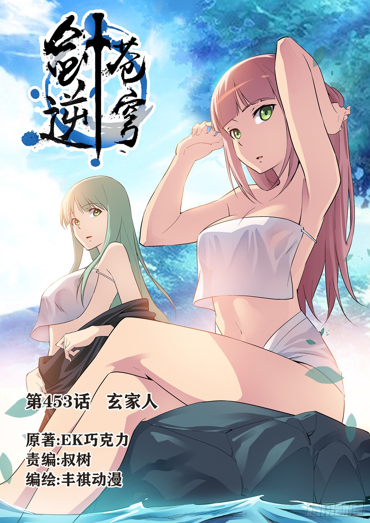 468 453   玄家人-第466话