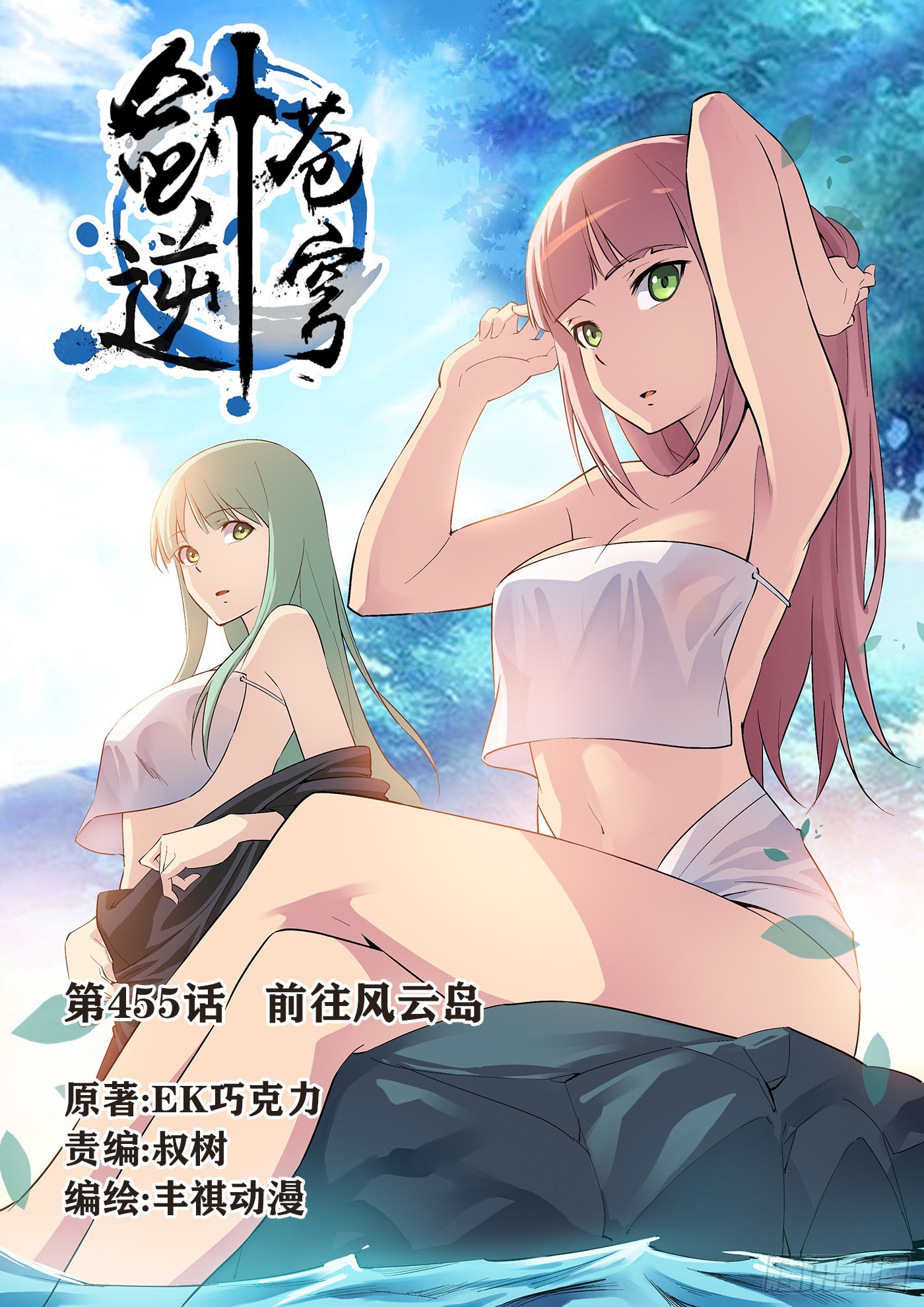 470 455  前往风云岛-第468话