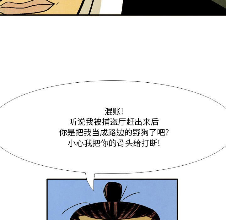 剑契 - 36(2/3) - 5