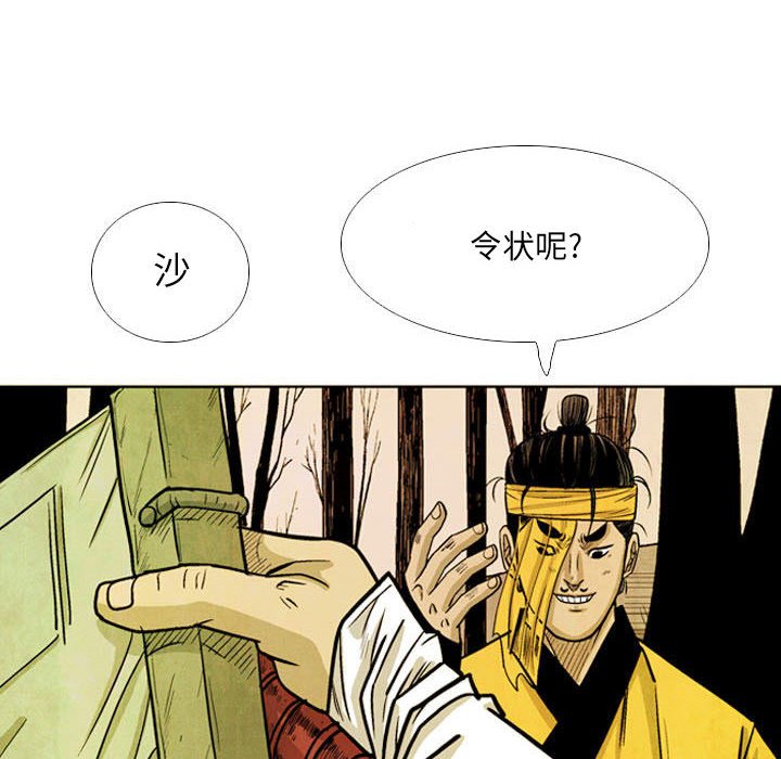 剑契 - 52(2/3) - 6