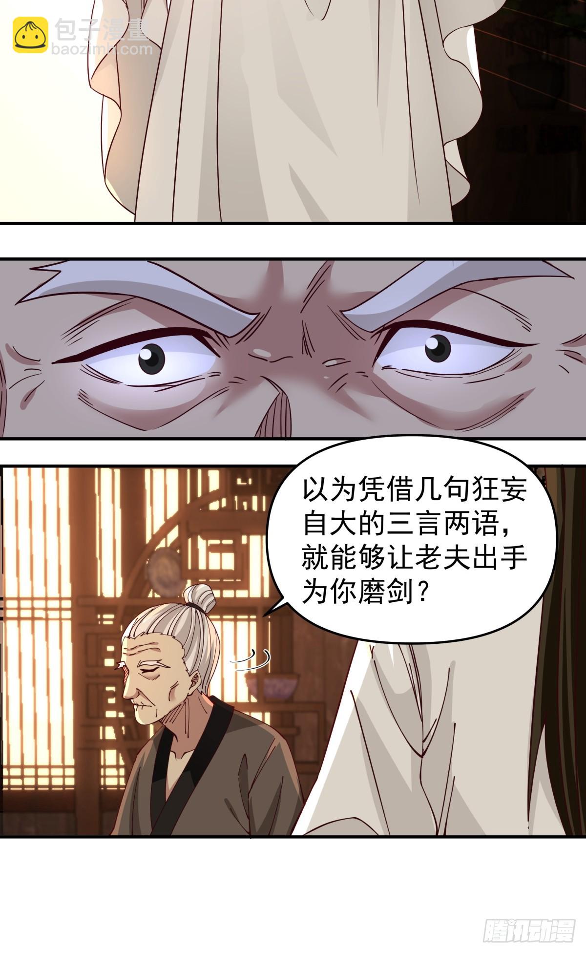 劍起·風雲 - 9-唯有一人 - 5