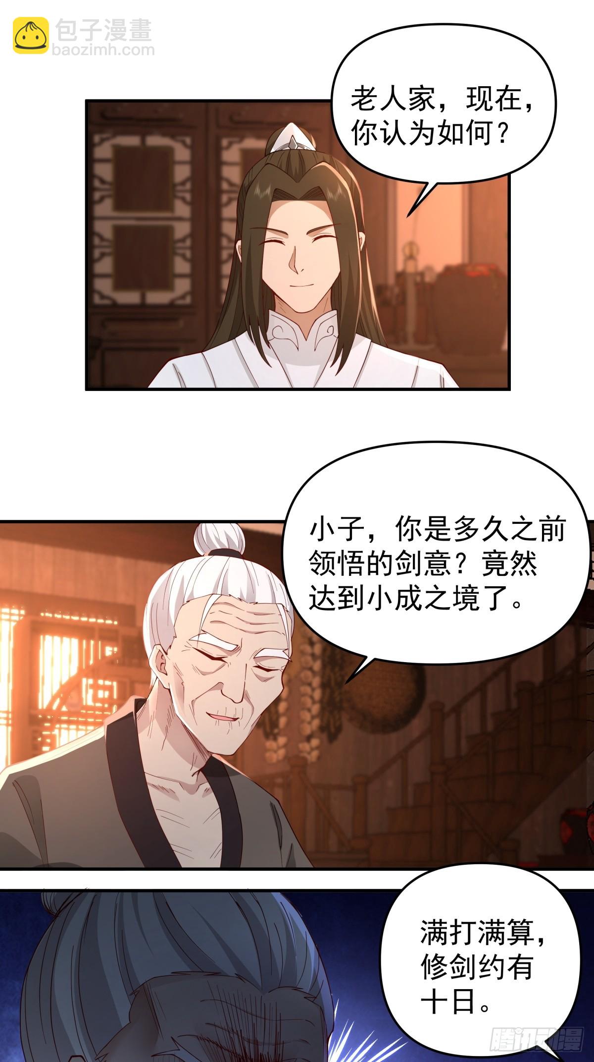劍起·風雲 - 9-唯有一人 - 3