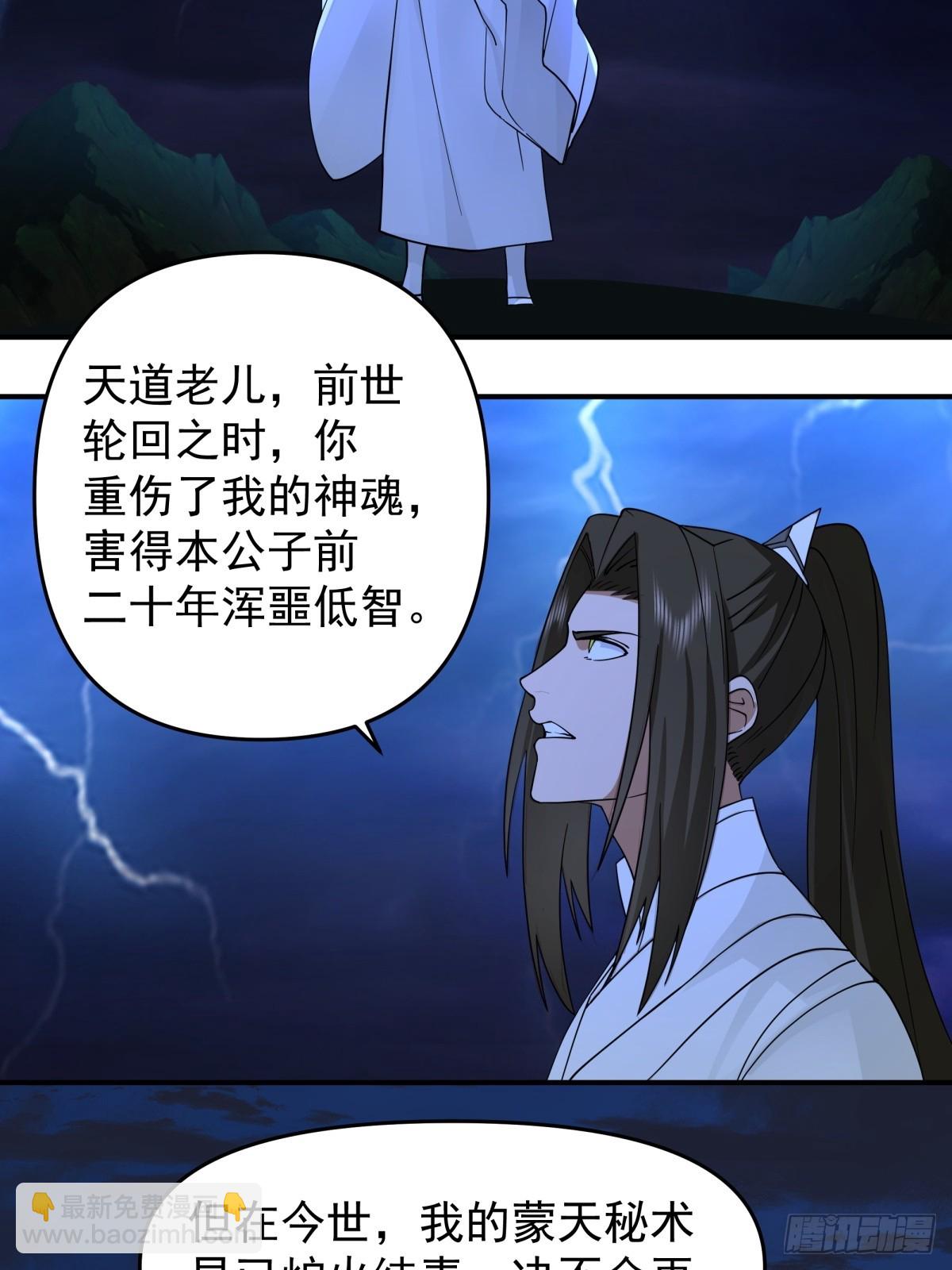 劍起·風雲 - 11-蒙天秘術 - 3