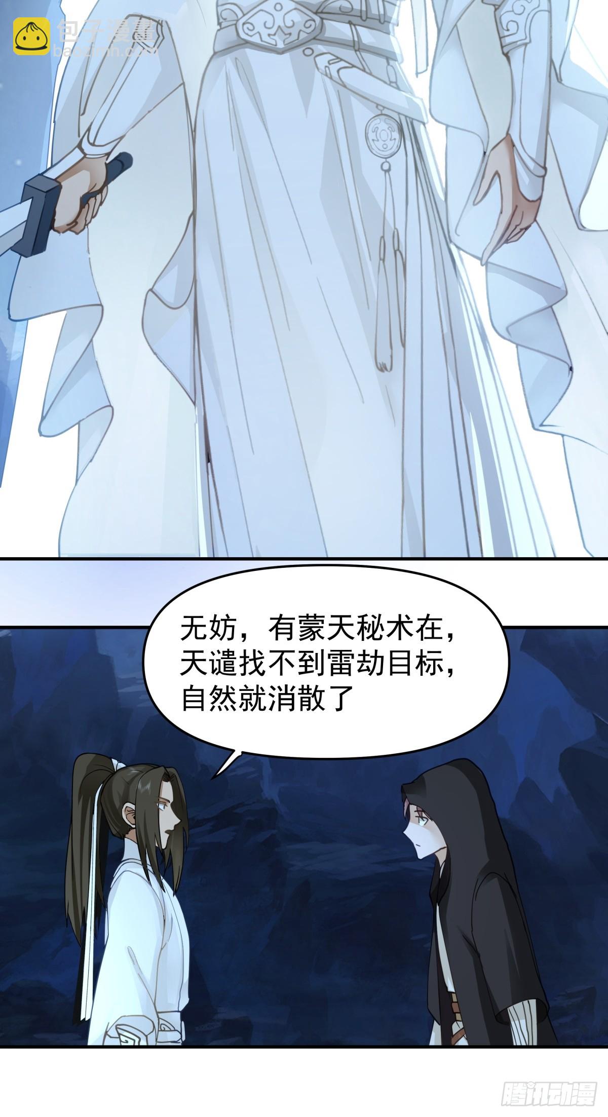 劍起·風雲 - 11-蒙天秘術 - 6
