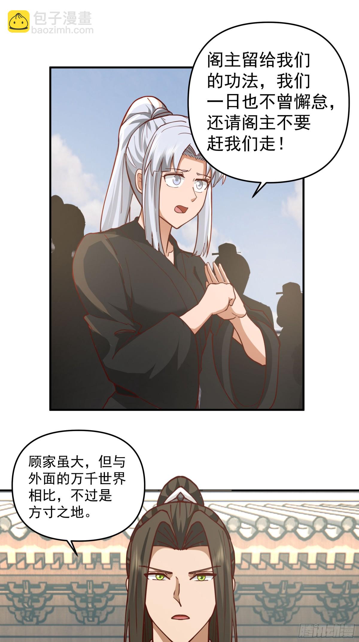劍起·風雲 - 11-蒙天秘術 - 3
