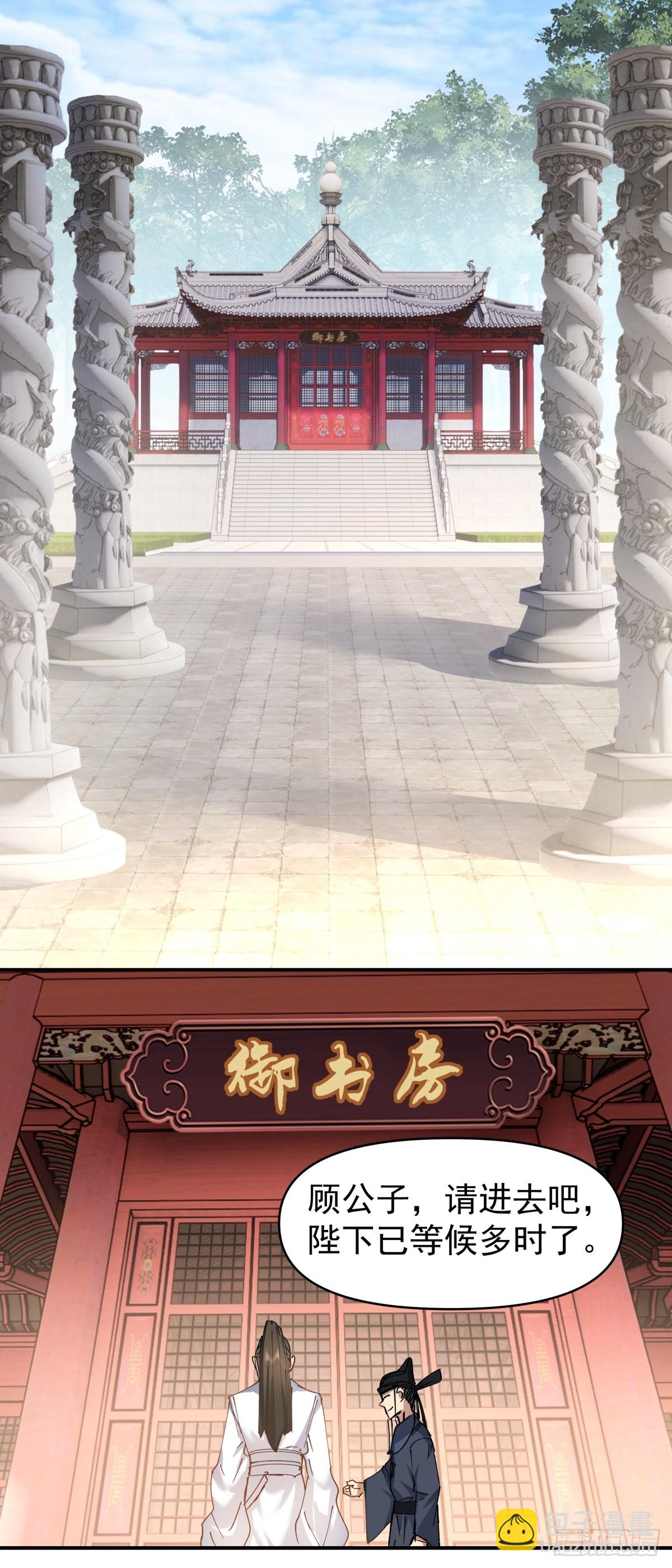 13-进宫面圣-第14话