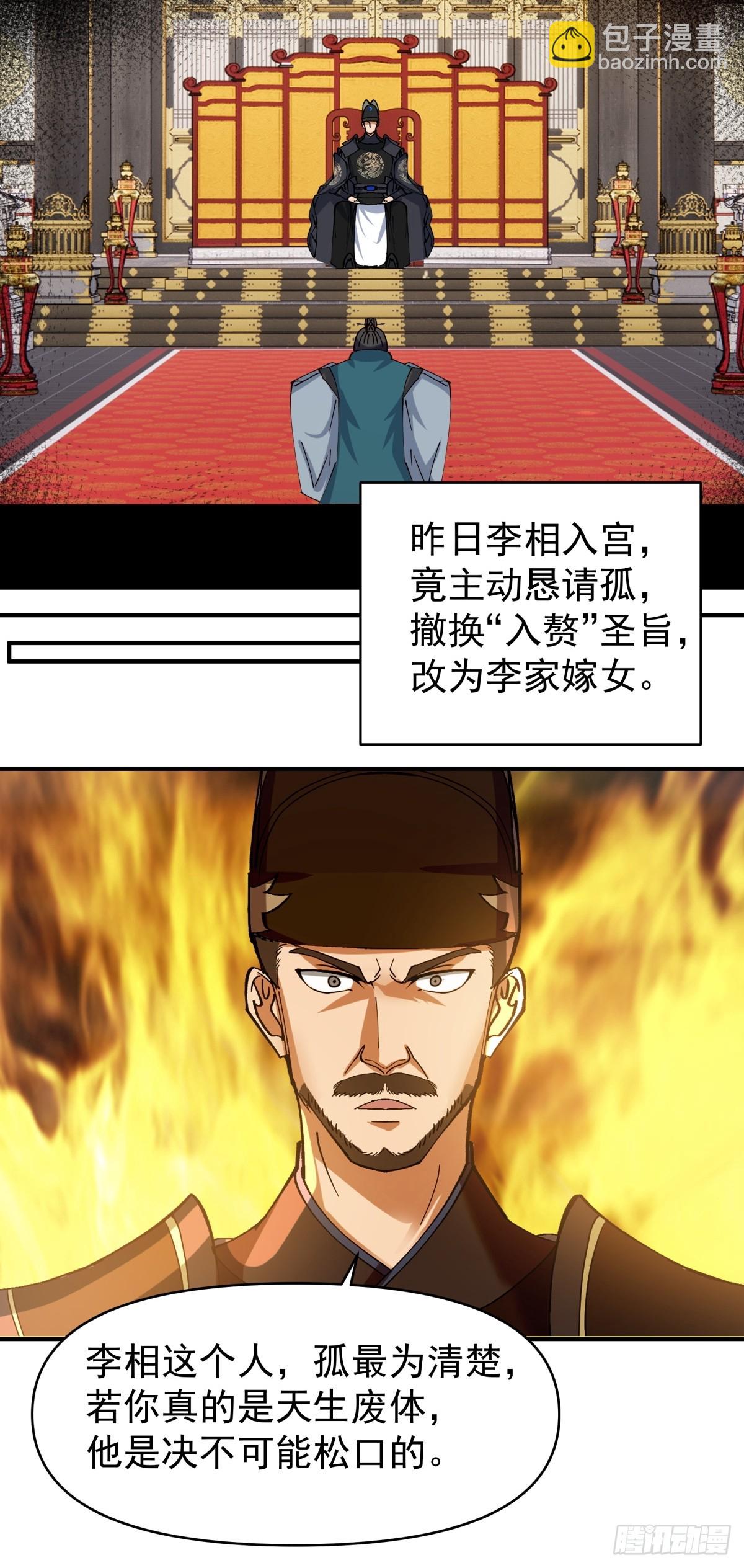 13-进宫面圣-第14话