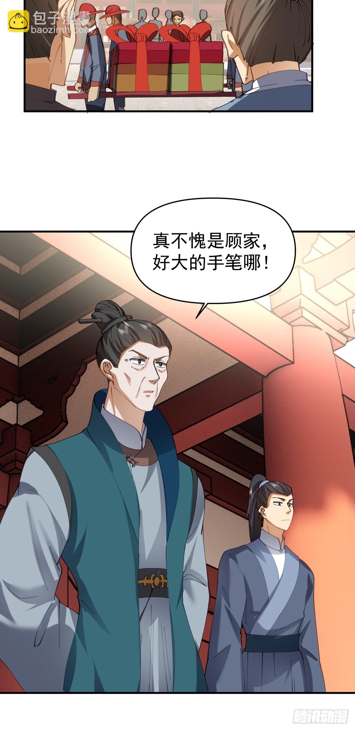 13-进宫面圣-第14话