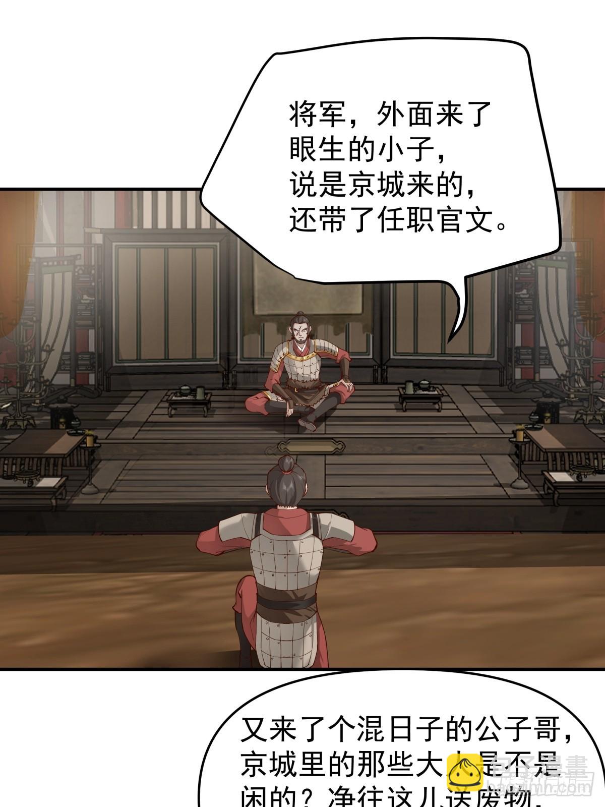 劍起·風雲 - 17-入軍營 - 6