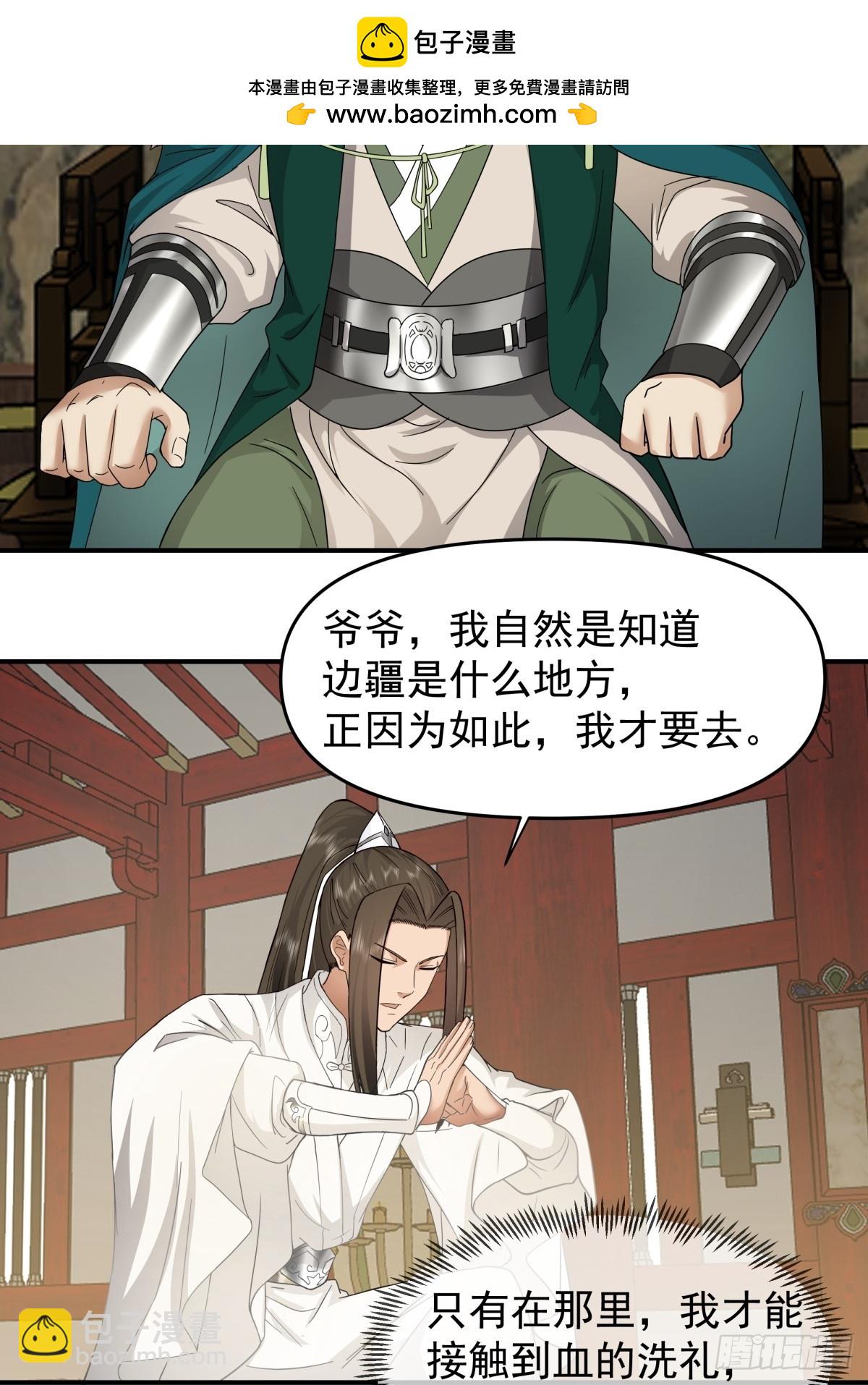 劍起·風雲 - 17-入軍營 - 2