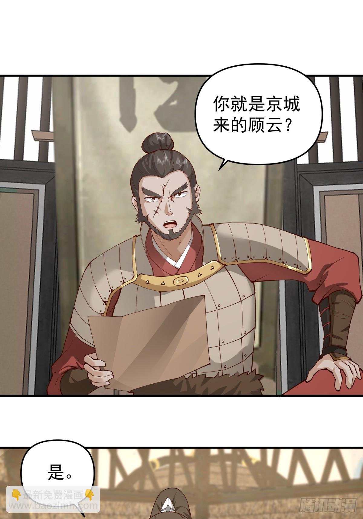 劍起·風雲 - 17-入軍營 - 3