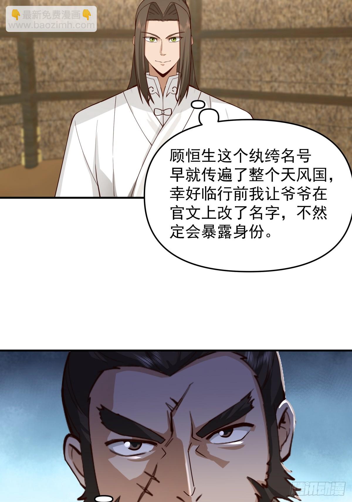 劍起·風雲 - 17-入軍營 - 4