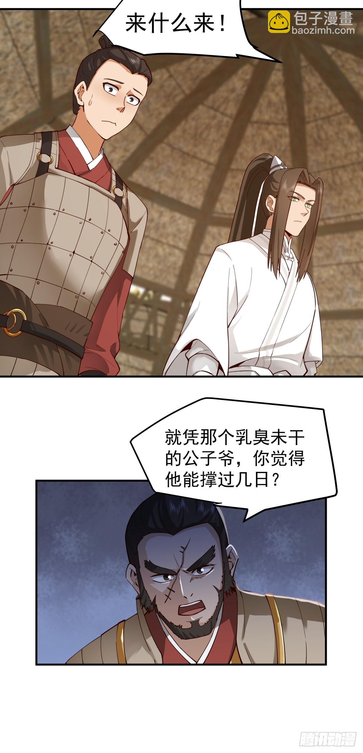 劍起·風雲 - 17-入軍營 - 1