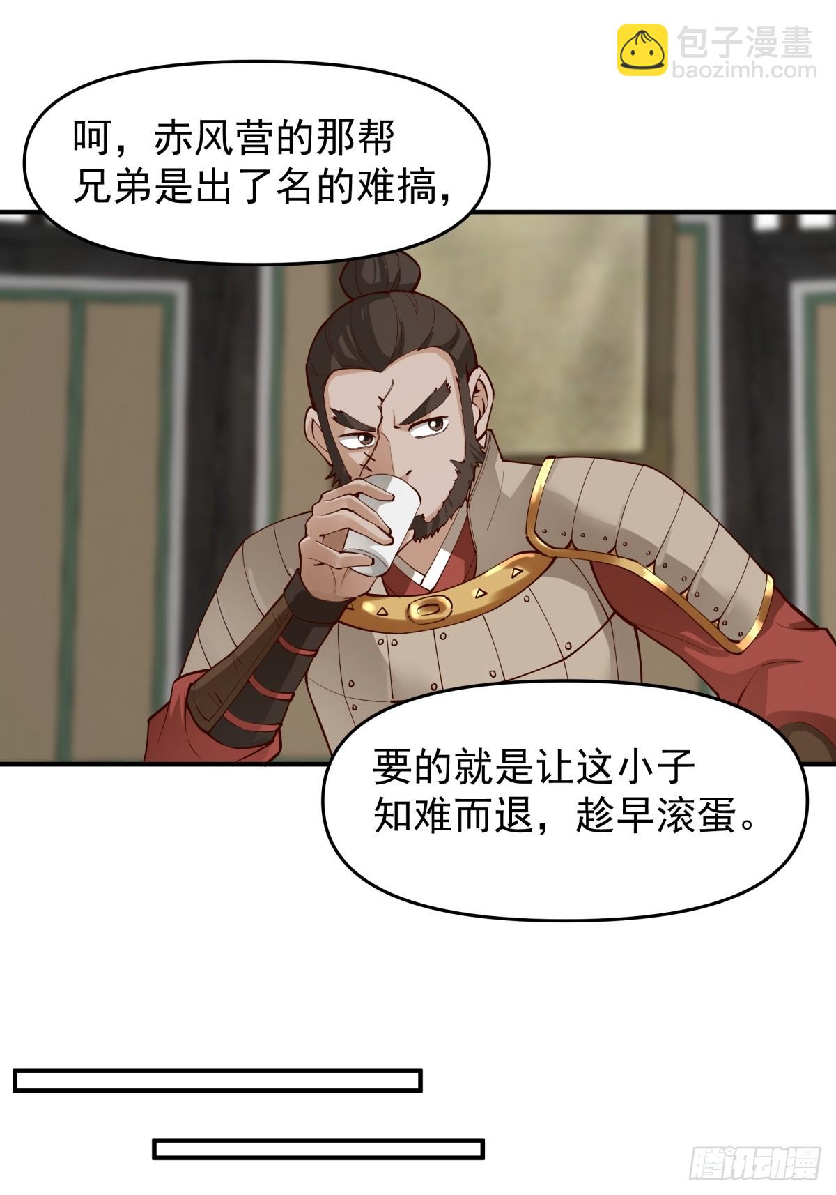 劍起·風雲 - 17-入軍營 - 4