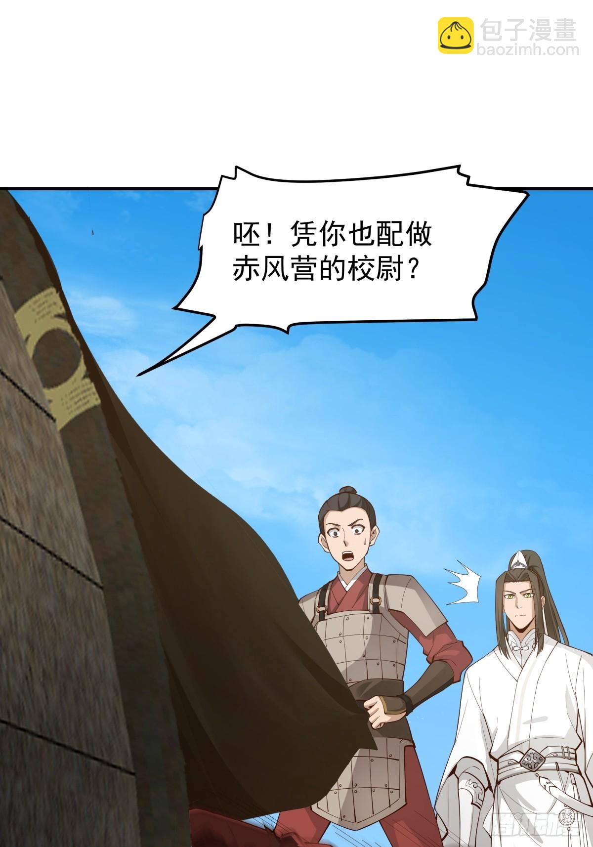 劍起·風雲 - 17-入軍營 - 6