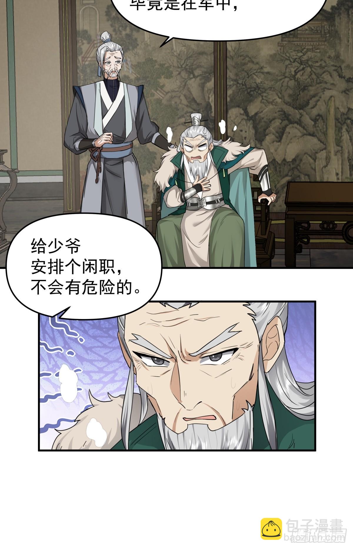 劍起·風雲 - 17-入軍營 - 6