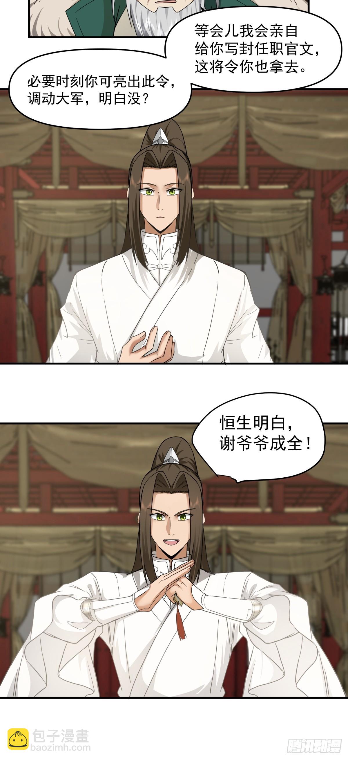 劍起·風雲 - 17-入軍營 - 2