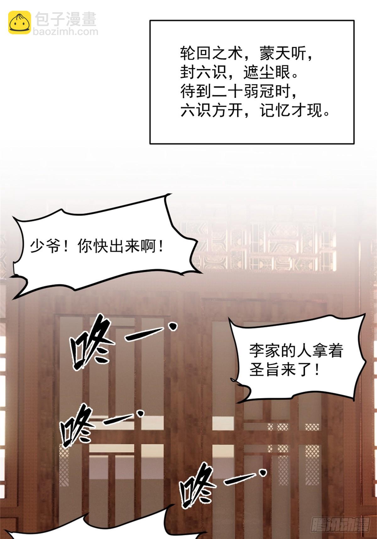 1-六识开，风云起(1/2)-第2话