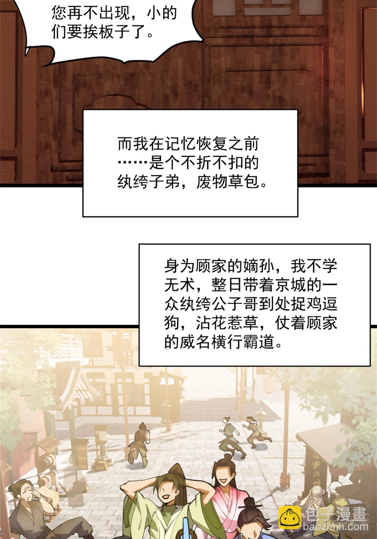 1-六识开，风云起(1/2)-第2话