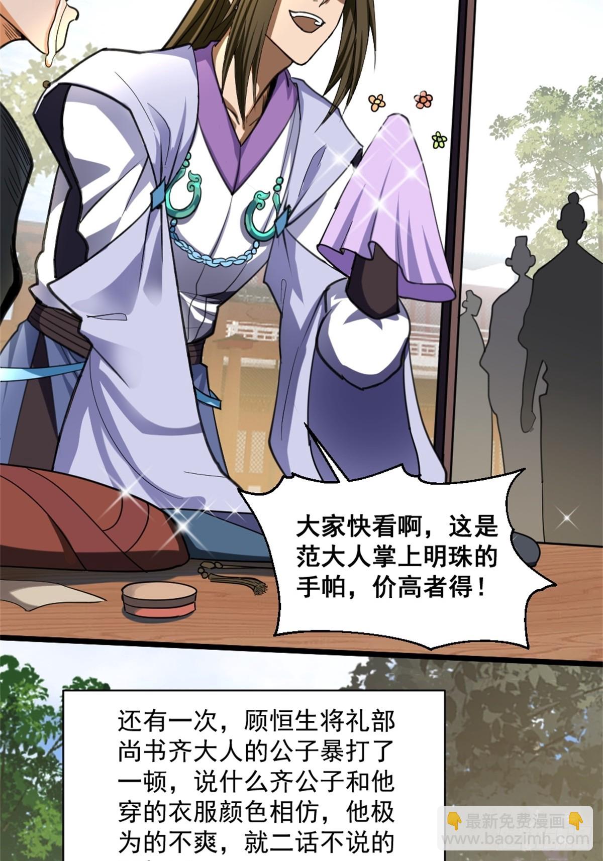 1-六识开，风云起(1/2)-第2话