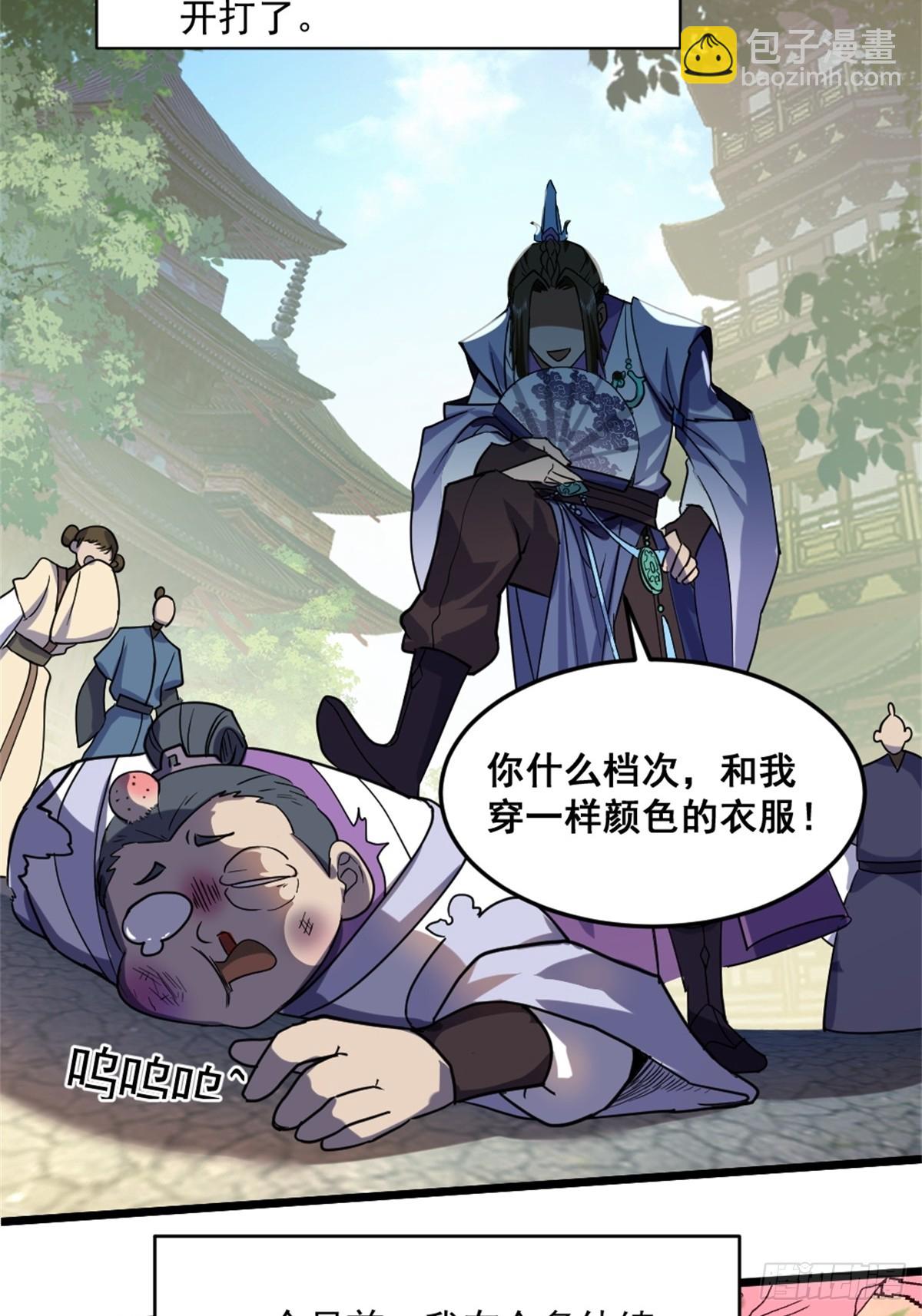 1-六识开，风云起(1/2)-第2话