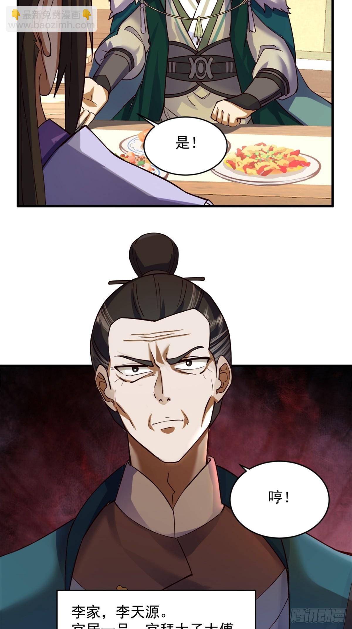 1-六识开，风云起(1/2)-第2话