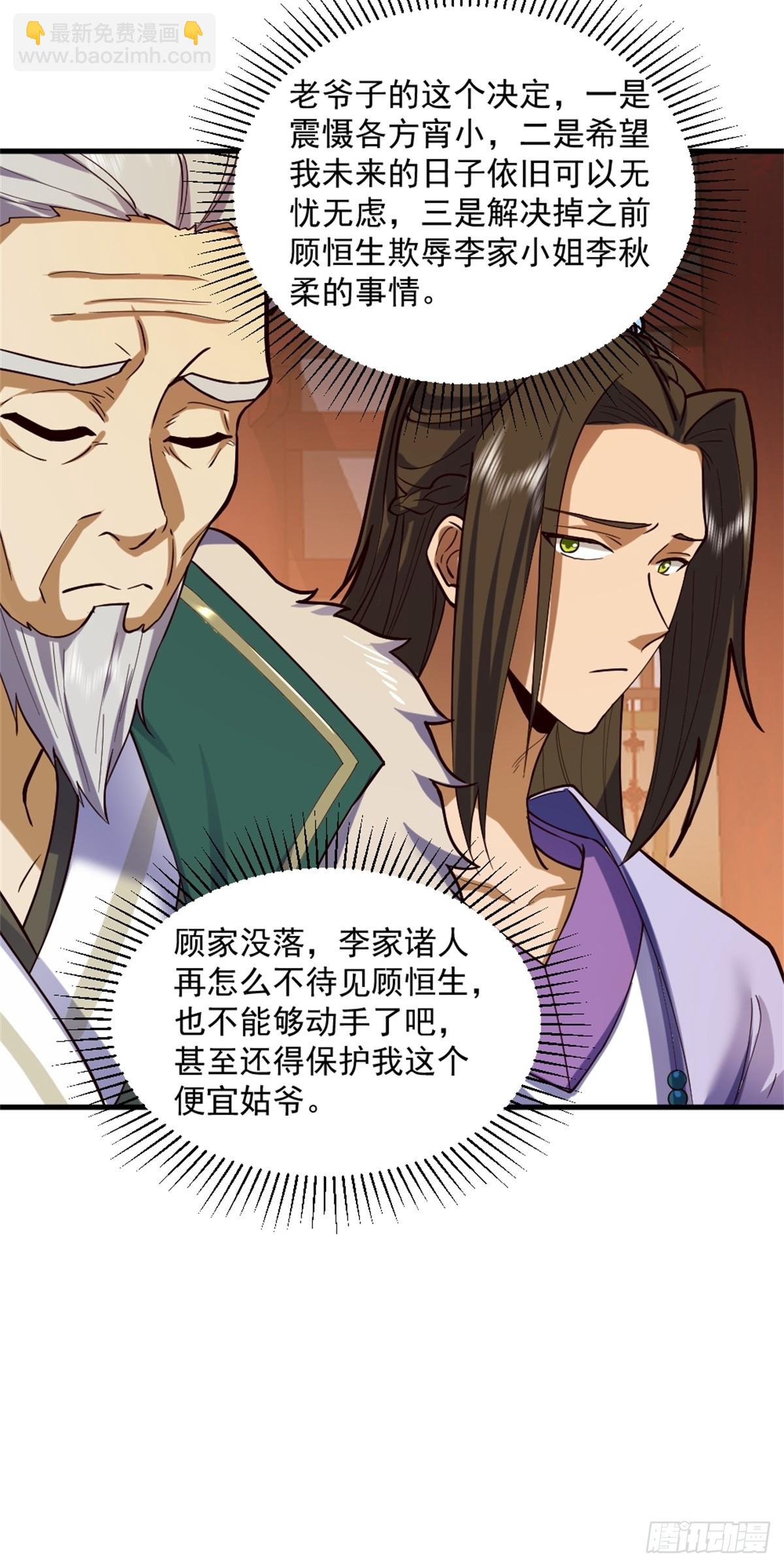 1-六识开，风云起(1/2)-第2话