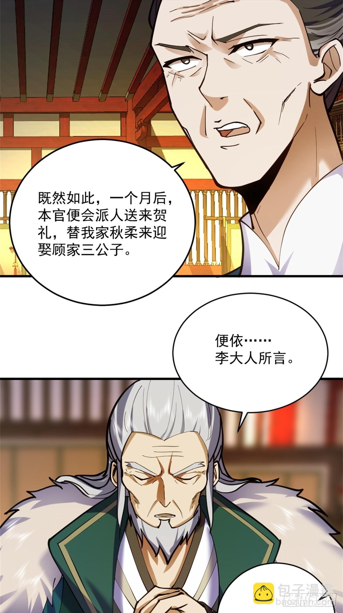 1-六识开，风云起(1/2)-第2话