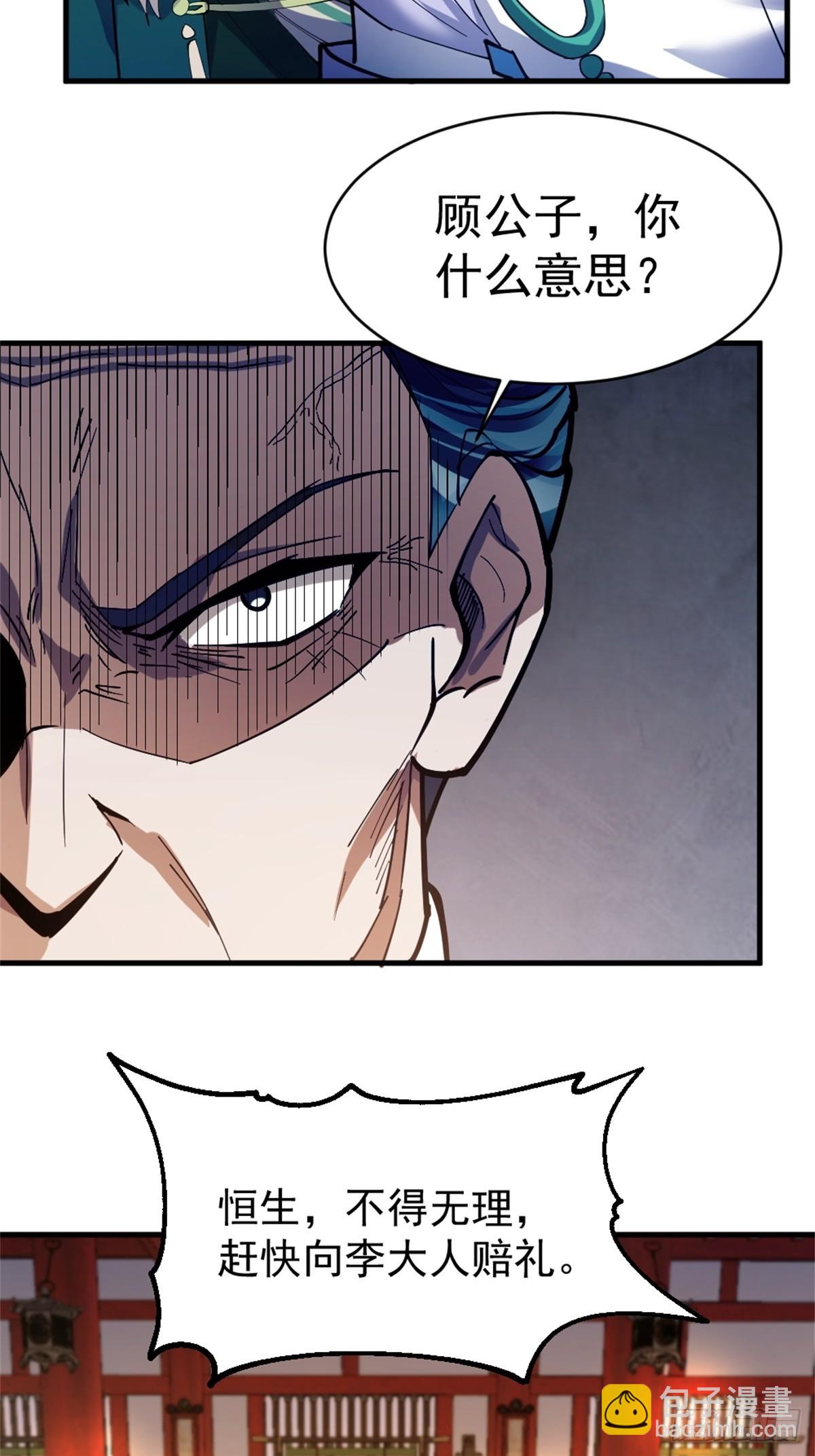 1-六识开，风云起(1/2)-第2话