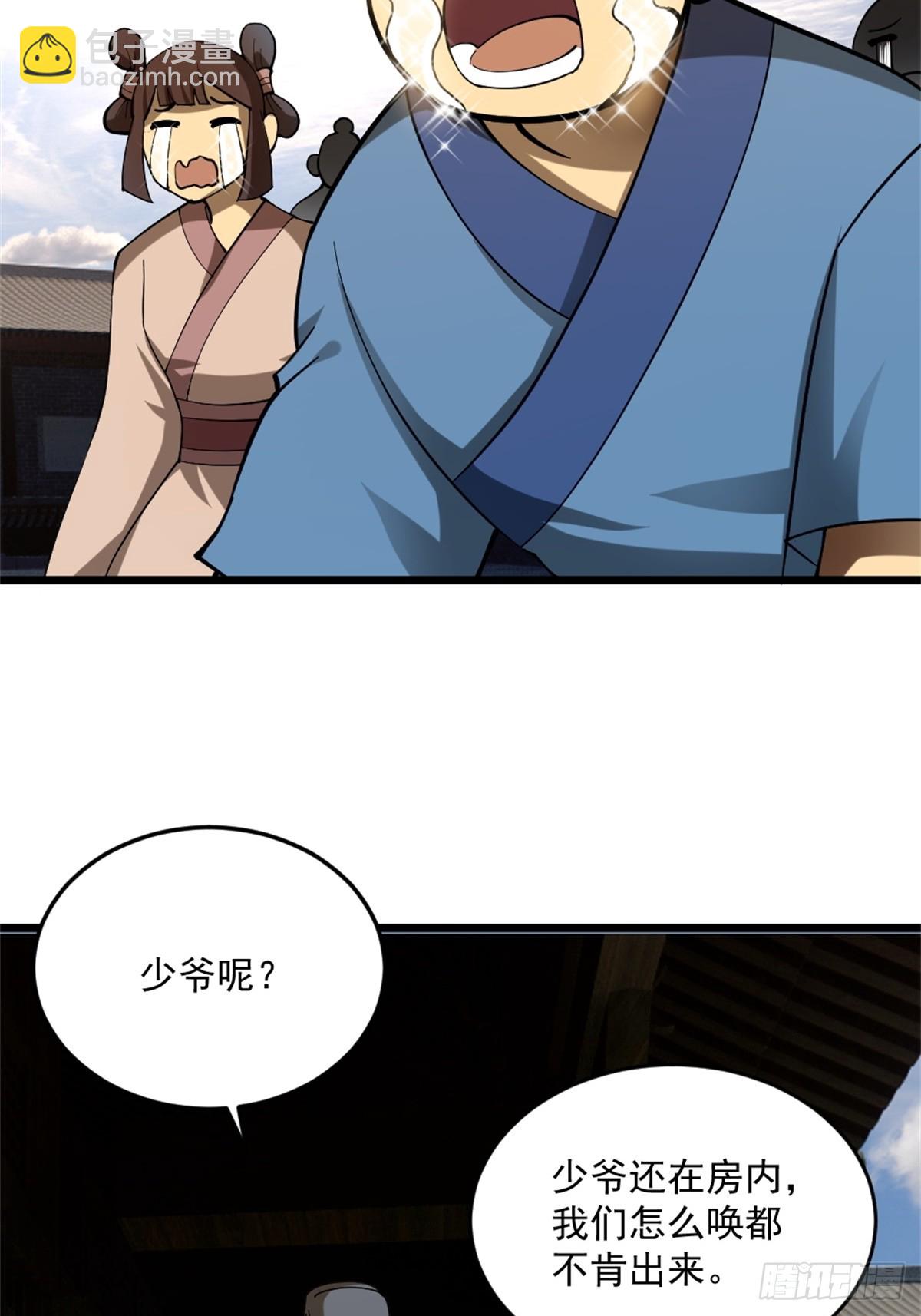 1-六识开，风云起(1/2)-第2话