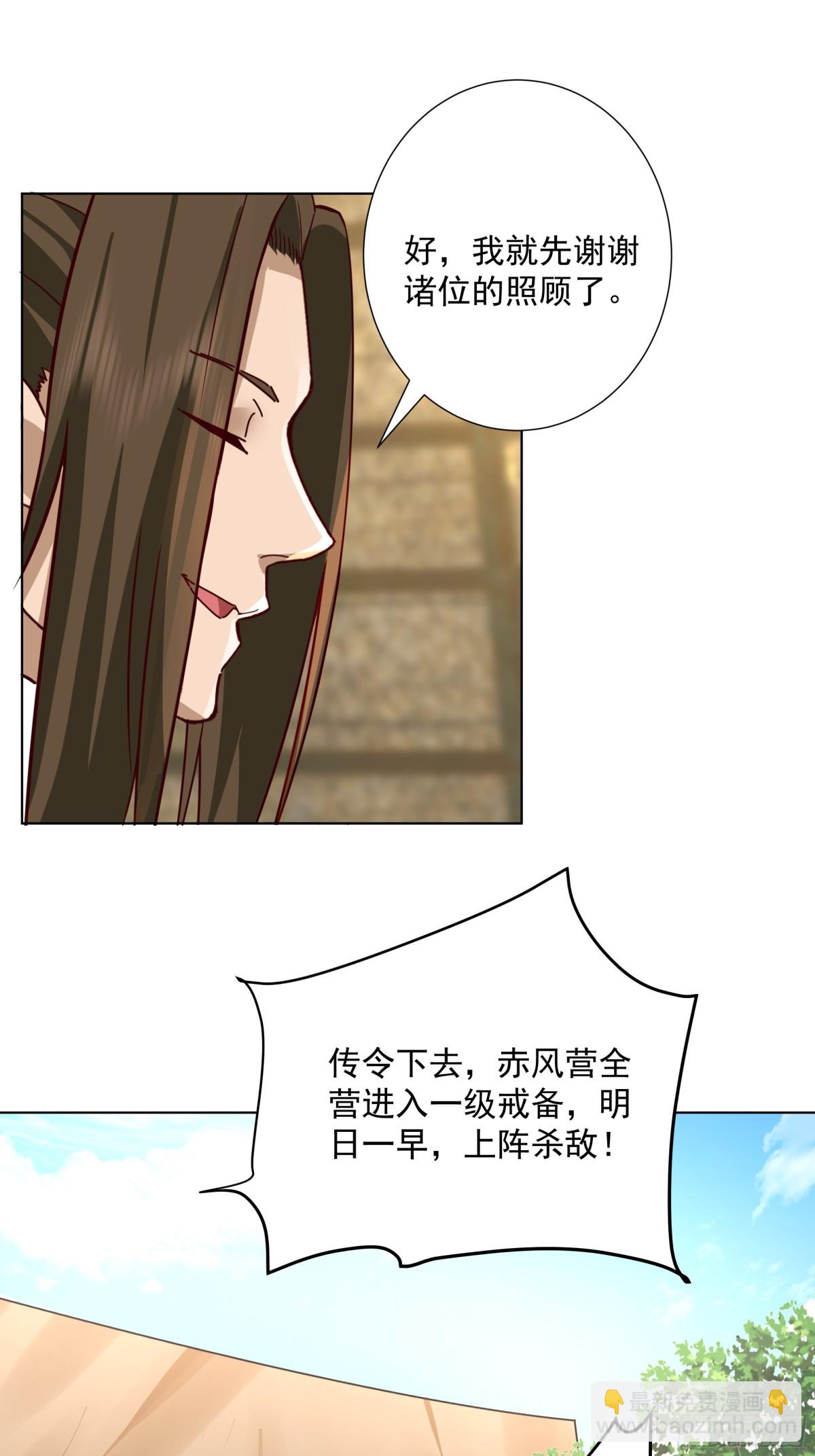 劍起·風雲 - 19-大戰在即 - 4