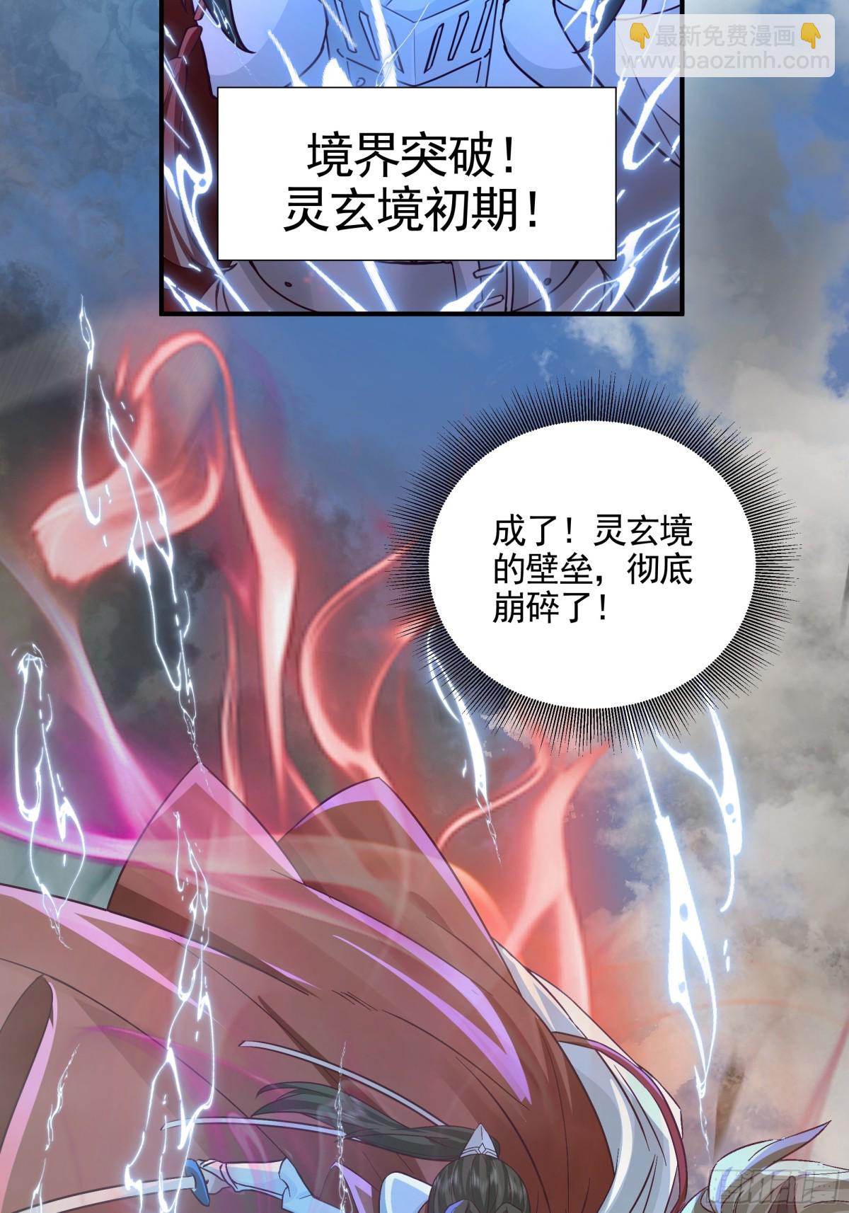 劍起·風雲 - 21-境界突破 - 3