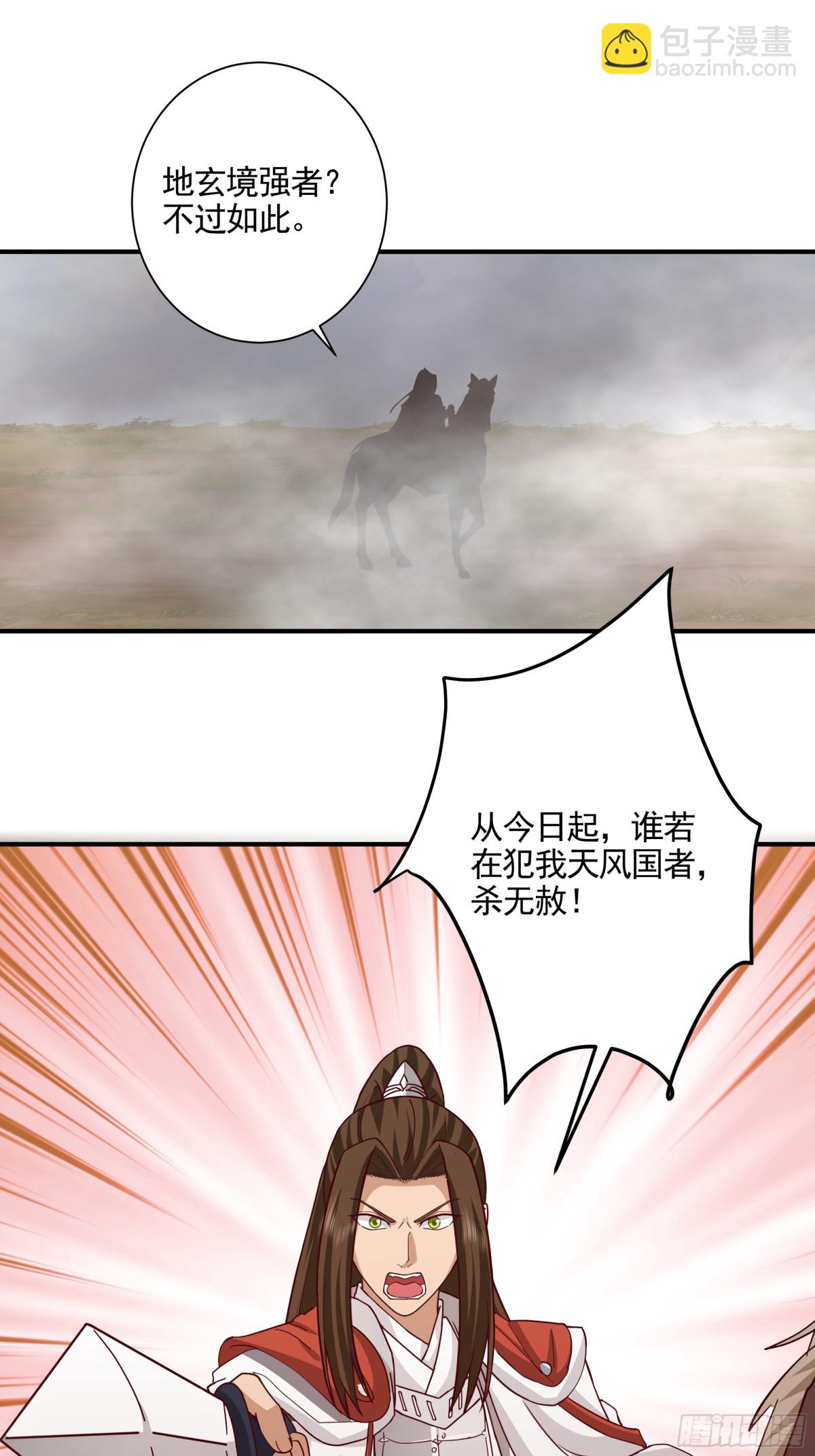 劍起·風雲 - 21-境界突破 - 5