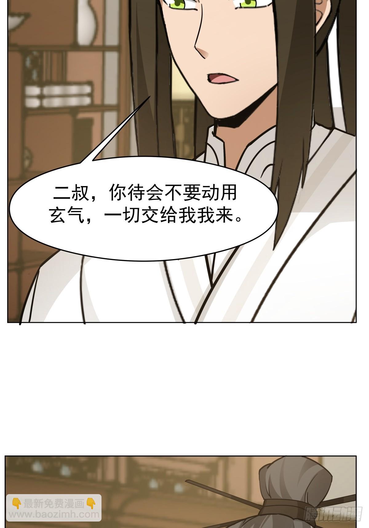 劍起·風雲 - 25-凝骨塑魂術 - 4