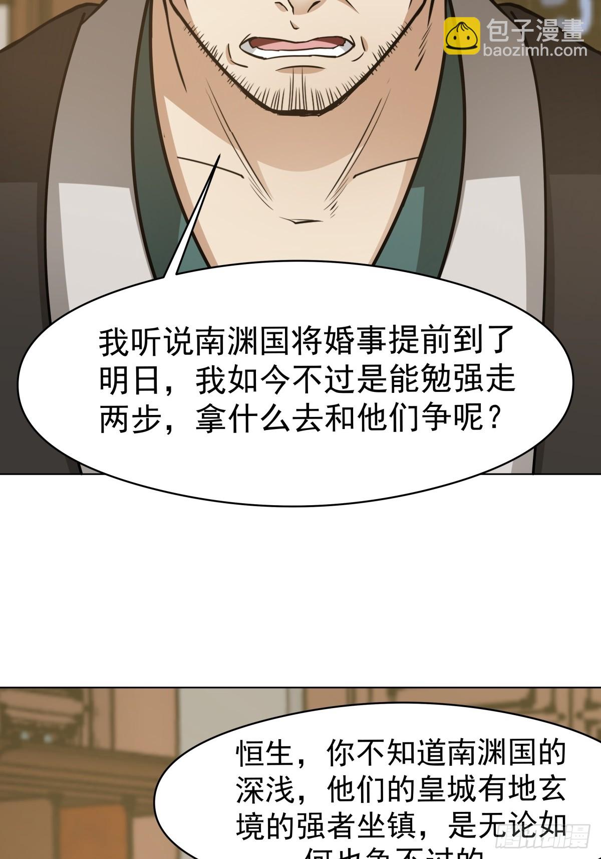 劍起·風雲 - 25-凝骨塑魂術 - 7