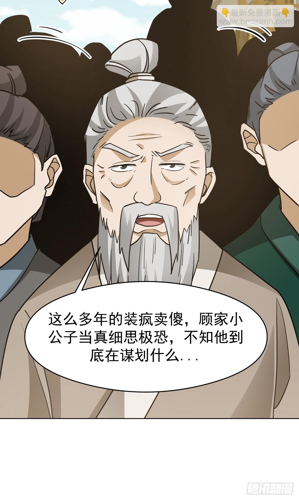 劍起·風雲 - 25-凝骨塑魂術 - 4