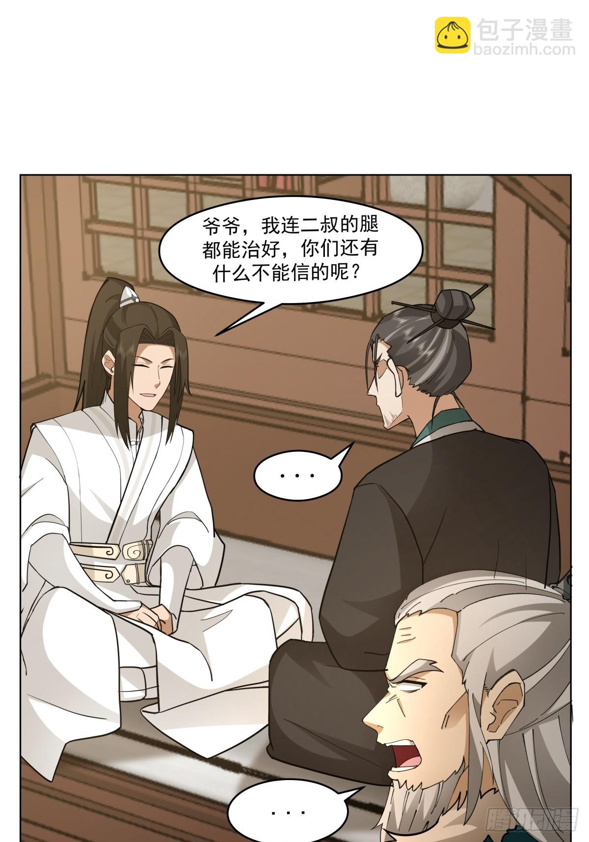 劍起·風雲 - 25-凝骨塑魂術 - 6