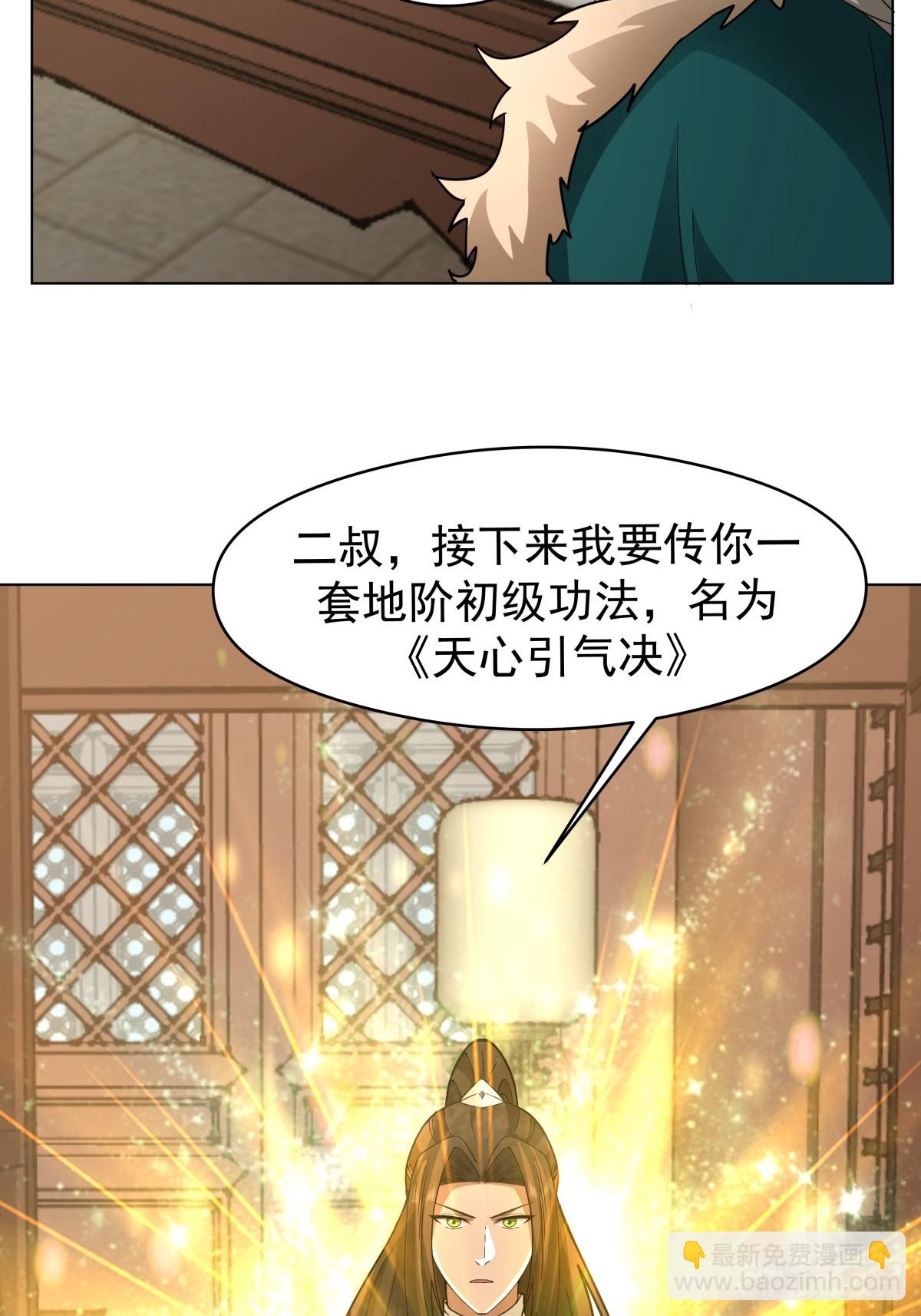 劍起·風雲 - 25-凝骨塑魂術 - 7