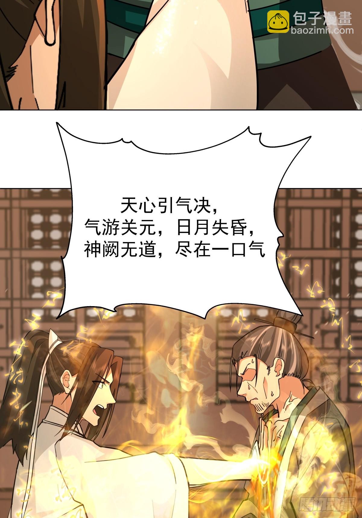 劍起·風雲 - 25-凝骨塑魂術 - 4
