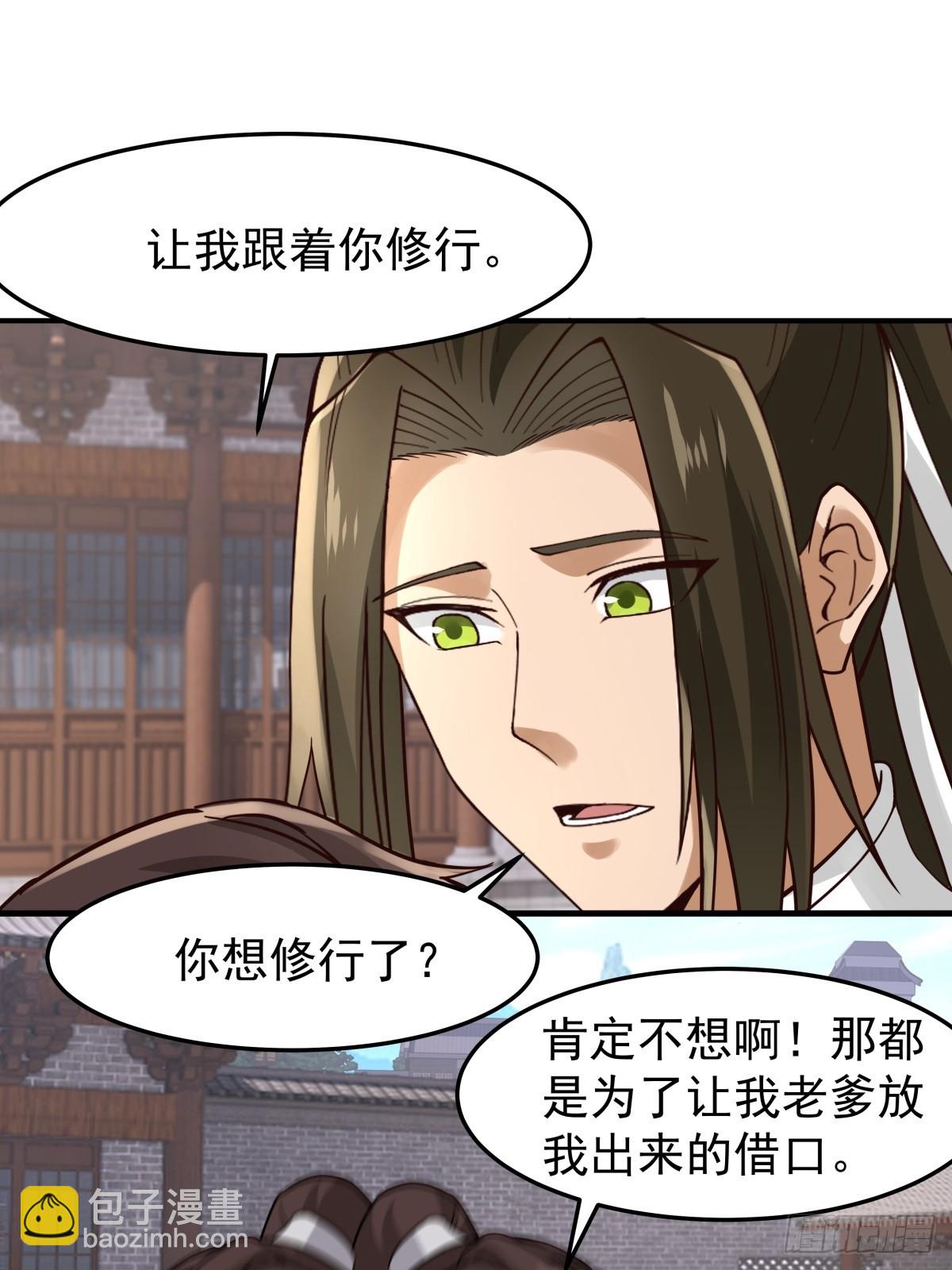 劍起·風雲 - 31-怒其不爭(1/2) - 6